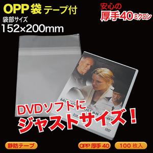 OPP袋 #40 静防テープ付（12cmCDアルバムなど） ポスト便 送料無料 100