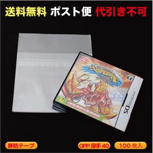 OPP袋 #40 静防テープ付（DS・3DS など） ポスト便　送料無料  100枚入 （DS-OP...
