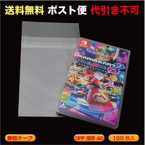 OPP袋#40 静防テープ付（SWITCH など） ポスト便　送料無料   100枚入 （NS-OP...