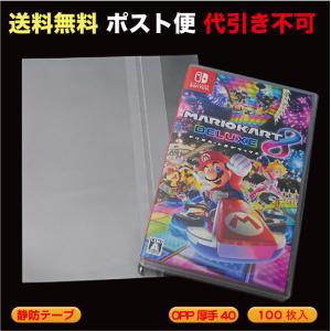 OPP袋 #40 静防テープ付（SWITCH横入れなど） ポスト便　送料無料   100枚入 （NS-OP40YS_M）