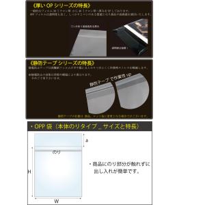 OPP袋 #40 静防テープ付(8cmCDシン...の詳細画像2