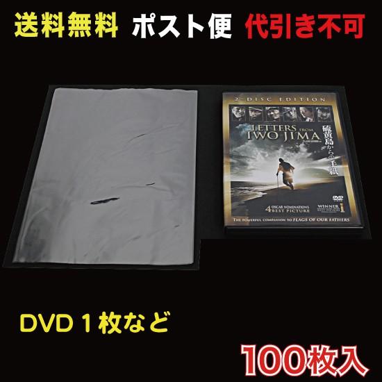 シュリンクフィルム W170×H250mm (袋式) ポスト便　送料無料  100枚入 DVD/ゲー...