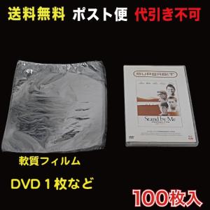シュリンクフィルム 軟質 W210×H180+10m (袋式) ポスト便　送料無料  100枚入 DVD/ゲーム等 （SFDY-12_M）｜mt-ishop