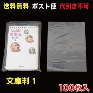 シュリンクフィルム 文庫判１ W140×180 ポスト便　送料無料   100枚入 （SFB-12_M）｜mt-ishop