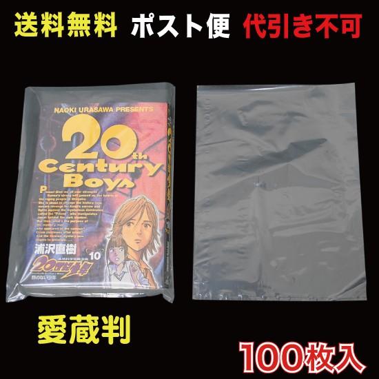 シュリンクフィルム 愛蔵判　 W165×215 ポスト便　送料無料   100枚入 （SFB-42_...