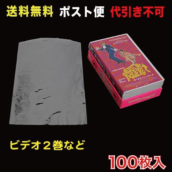 シュリンクフィルム W200×H340mm (袋式) ポスト便　送料無料  100枚入 ビデオ2巻等...