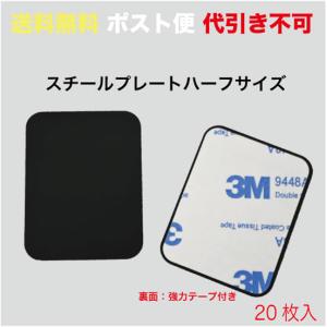 スチールプレート 小（マグネット吸着用） 黒 シール付