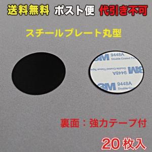 スチールプレート丸型（マグネット吸着用） 黒 シール付