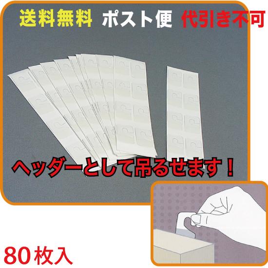 ワンタッチ ハンガー  シングル型  ヘッダー用  ポスト便　送料無料 80枚入 （GR-48429...
