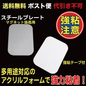 スチールプレート（マグネット吸着用）シルバー 強力シール付