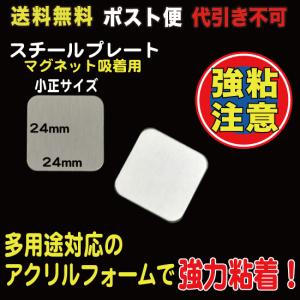 スチールプレート（マグネット吸着用）シルバー 小正