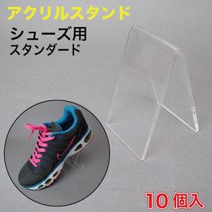 アクリル スタンド シューズ用 スタンダード 1...の商品画像