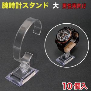 並行輸入品】腕時計 ディスプレイスタンド 5個セット C型 クリア