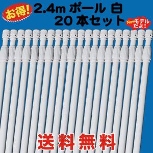 のぼり 旗 用 ポール 2.4m 白 20本セッ...の商品画像