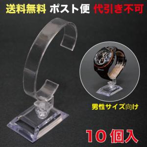 腕時計 スタンド 大（男性用向け） 10個入 （WCS-02Z） : MT-yShop