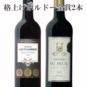 ワイン ワインセット 格上ボルドースペリュール  2本セット 金賞受賞飲み比べ  本物志向のボルドーファンの為の飲み比べセット