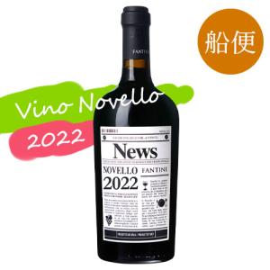 【ノヴェッロ船便】ノヴェッロ・ファルネーゼ[2022]（4935919054300）｜mt-wines