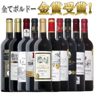 ワイン ワインセット 全てボルドー！全て金賞受賞！ボルドー赤ワイン飲み比べ10本セット｜mt-wines