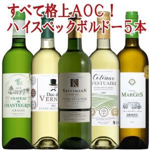 格上ばかり！ワンランク上の金賞ボルドー白 金賞受賞5本セット｜mt-wines