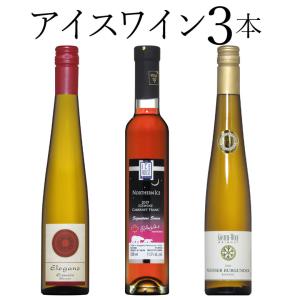 貴腐ワイン世界3大産地飲み比べ 3本セット ソーテルヌ入り ワイン