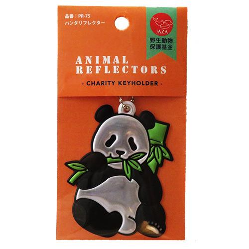 反射キーホルダー パンダ 反射リフレクター 反射材 交通安全 キーホルダー JAZA 動物 アニマル...