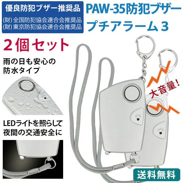 2個セット　防犯ブザー 防犯アラーム シルバー 小学生 子供 児童 通学 大音量 女性 防水 小学生...