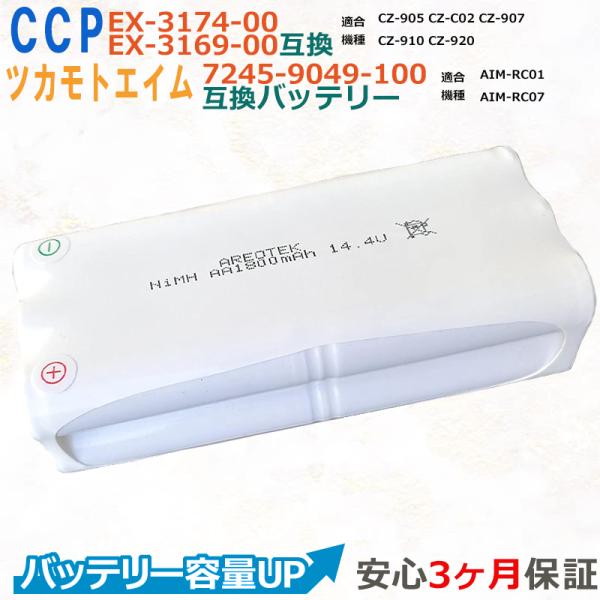 CCP　ツカモトエイム　掃除機　互換電池　CZ-905 CZ-C02 CZ-907 CZ-910 C...