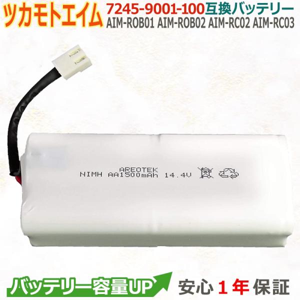 ツカモトエイム社製ロボット掃除機バッテリー大容量2時間稼動 　増強版　AIM-ROB01 AIM-R...