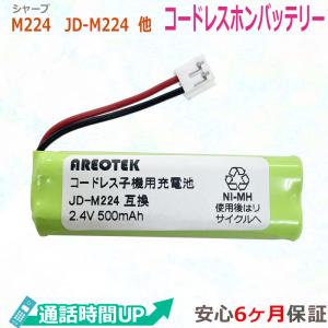 M-224 JD-M224 シャープ対応　SHARP対応　コードレスホン子機用　充電池【純正品と完全互換 】