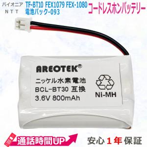 【販売数5万個突破】ブラザー BCL-BT30 / パイオニア TF-BT10 / パナソニック KX-FAN39 コードレスホン 子機 充電池 互換 バッテリー【純正品と完全互換 】