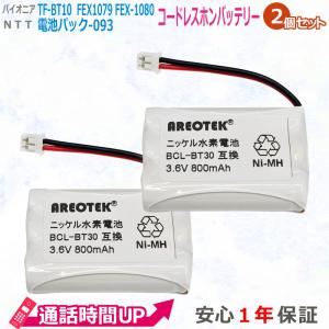 2個セット　BROTHER ブラザー BCL-BT30PIONEER パイオニア