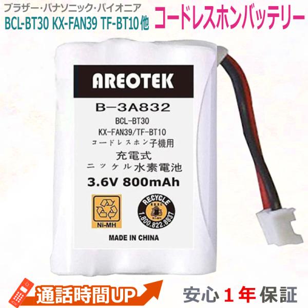 ブラザー BCL-BT30 / パイオニア TF-BT10 / パナソニック KX-FAN39 コー...