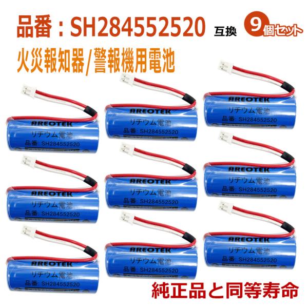 SH284552520(9個セット)パナソニック等対応 住宅用火災報知器 交換用リチウム電池【純正品...