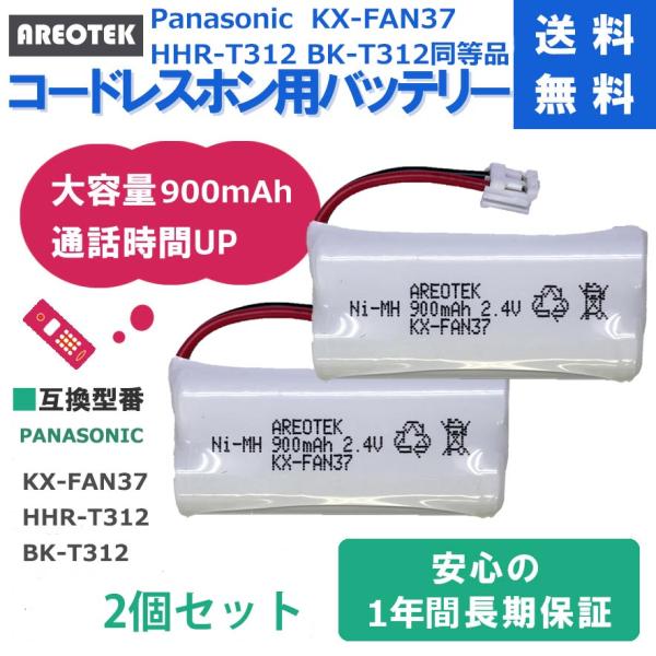KX-FAN37(2個セット)　Panasonic コードレスホン子機互換用電池パック  HHR-T...