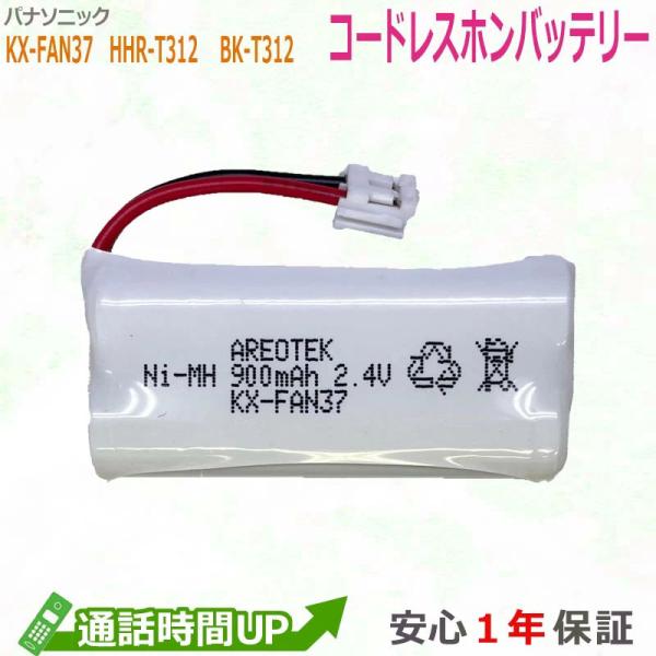 KX-FAN37 Panasonic コードレスホン子機互換用電池パック KX-FAN37 HHR-...