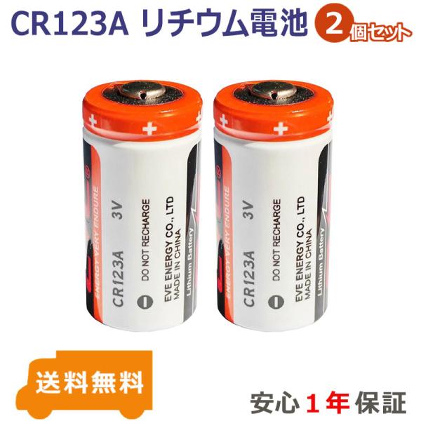 2個セット CR123A 3V リチウム電池 カメラ用電池 フラッシュライト 計測機器交換用電池 　...