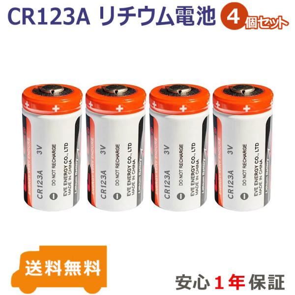 4個セット CR123A 3V リチウム電池 カメラ用電池 フラッシュライト 計測機器交換用電池 　...