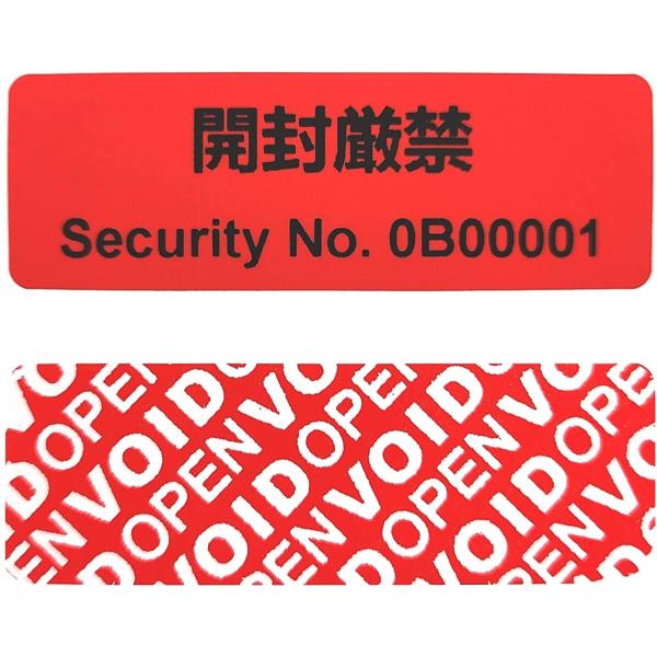 MTセキュリティジャパン 封印シール・ 不正開封防止シール・改ざん防止用セキュリティラベル「開封厳禁...