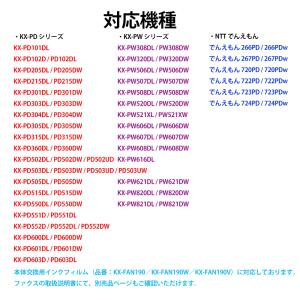 パナソニック用 インクフィルム 普通紙 ファッ...の詳細画像1