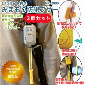 LEDライト リフレクター 呼子笛 付き 防水仕様 大音量 みまもり防犯