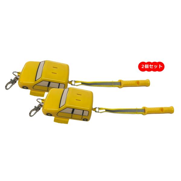 ★２個セット　車型防犯ブザー　防じん防水仕様　コイン型電池CR2032 ×2本 大音量 防犯ブザー ...