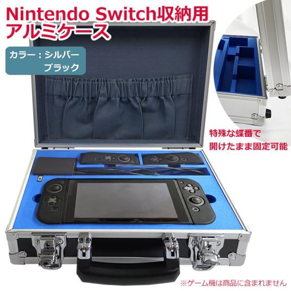 【日本製】 Nintendo Switch 任天堂スイッチ ゲーム機 収納用 アルミケース アルミト...