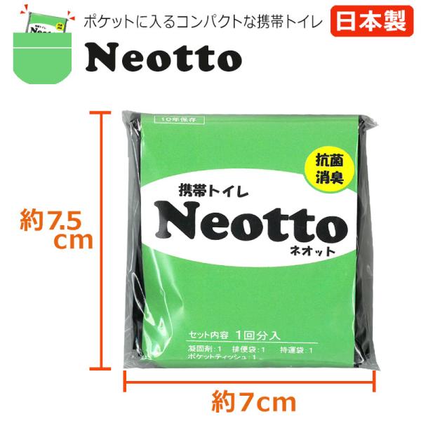 ポケットに入る超コンパクトな携帯トイレ Neotto 安心の日本製 防災 ドライブ キャンプ 登山 ...