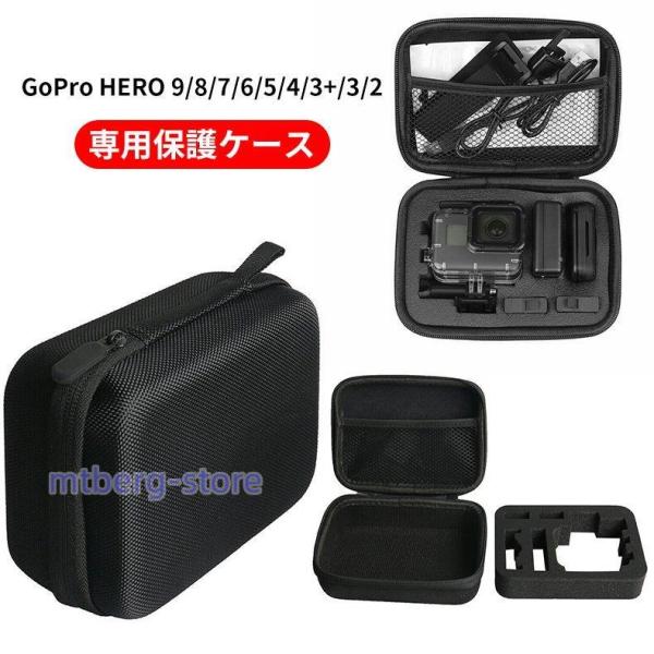 HERO9 HERO8 ヒーロー9 ヒーロー8 運びケース 収納保護バッグボックス 旅行 プロヒーロ...