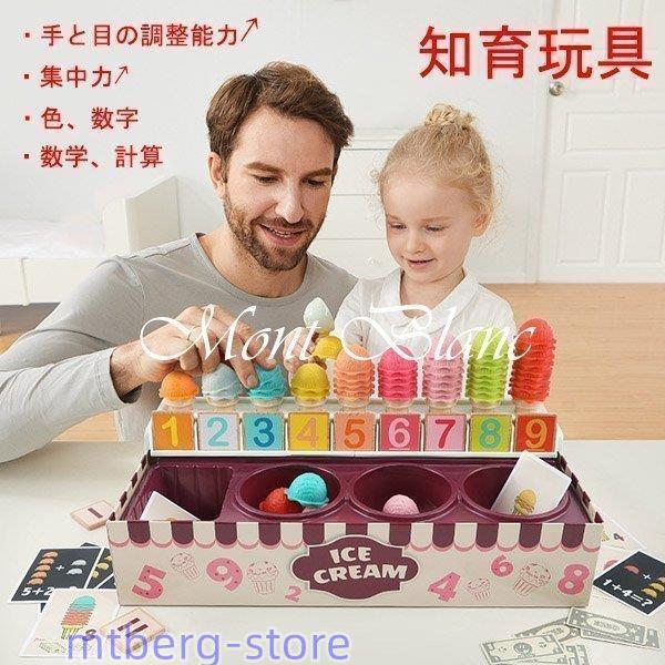 誕生日プレゼント 4歳 勉強 2歳 数学 男 3歳  おもちゃ 子供 アイスクリーム クリスマス D...