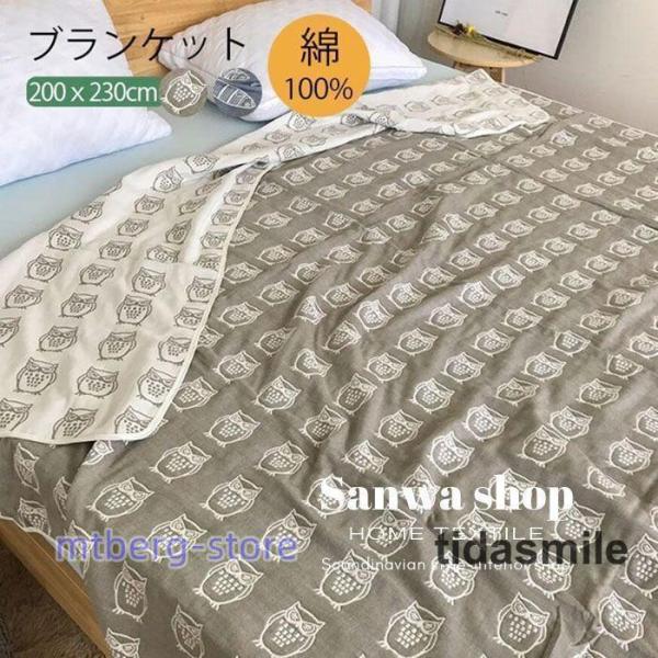 ブランケット 肌掛けガーゼ ダブル 夏用 ひんやり 掛け布団 多機能 洗濯可 200×230cm 柄...