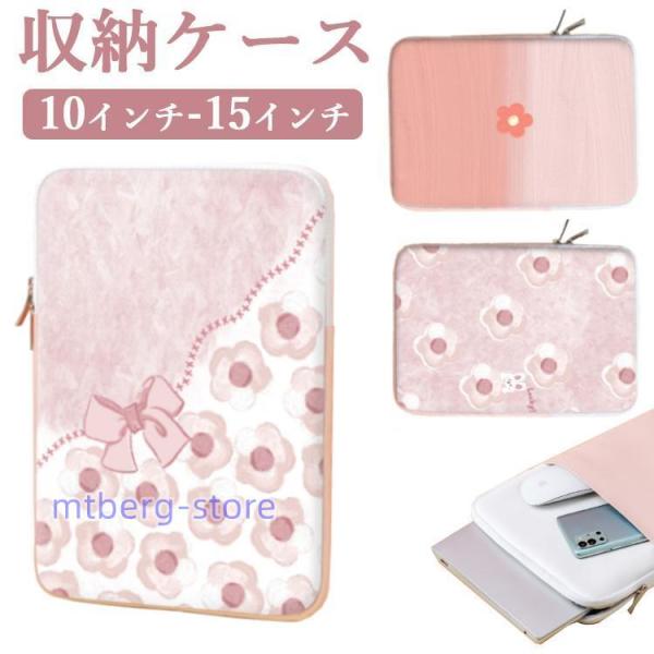 パソコンケース ピンク バッグ ipadケース 韓国 かわいい 12インチ MacBook iPad...