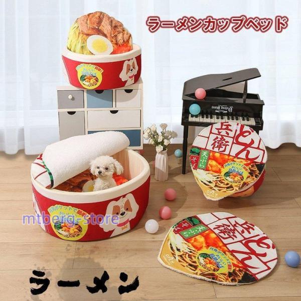 ペットハウス 4~13kg かわいい カップ麺ベッド ペット用ベッド インスタント うどん 犬 猫 ...