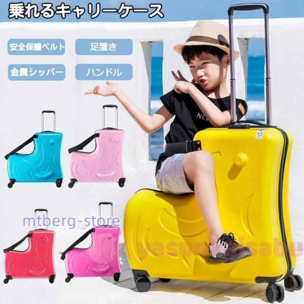 スーツケース 子どもが乗れる Mサイズ キッズキャリー キャリーバッグ 子供用 かわいい 子供乗れる...