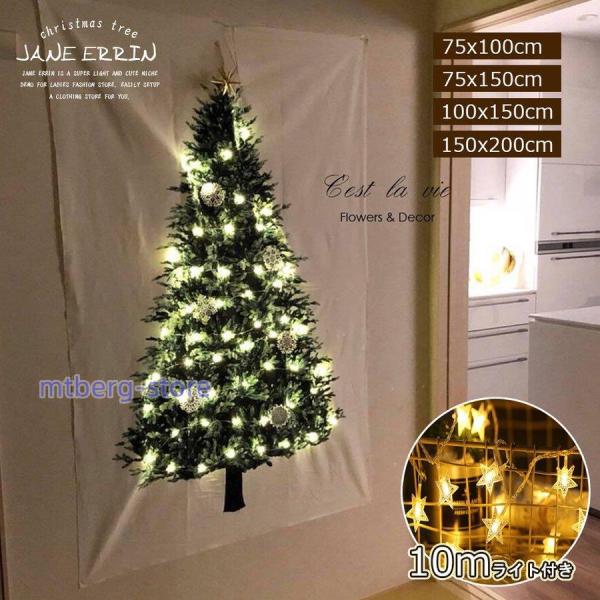 クリスマスツリー タペストリー  クリスマス セット 10m イルミネーションライト付き オーナメン...